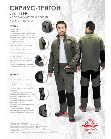 Костюм "ТРИТОН" куртка, брюки хаки с черным тк.Кошачий глаз (ЧЗ)